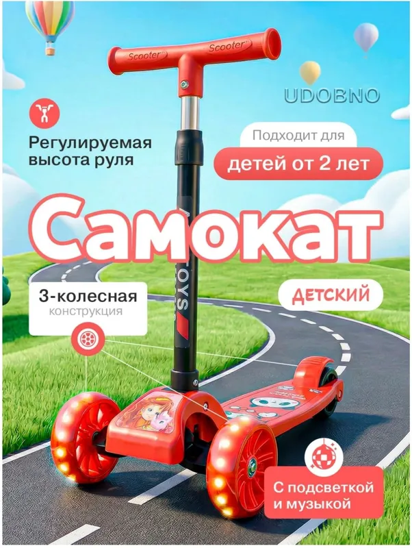 Самокат для детей 1 Самокат для детей 1
