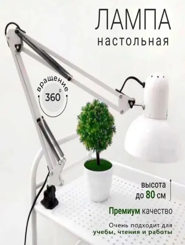Лампа настольная светильник большой 80 см