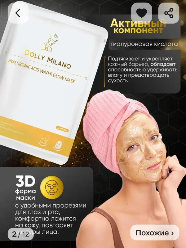 Маски для лица premium класса от бренда DOLLY MILANO. — фото 1