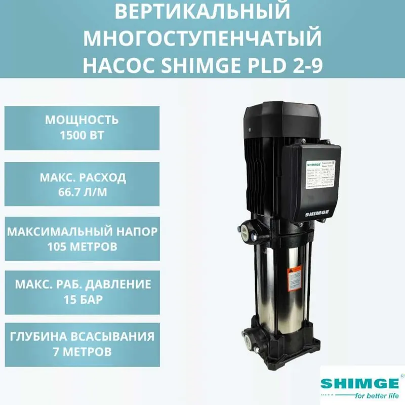 Многоступенчатий вертикальный центробежный насос PLD2-9 SHIMGE nasos — фото 1