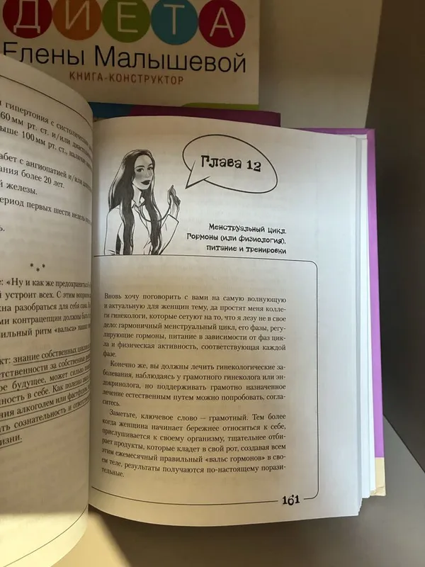 Книги для похудения от Елены Малышевой и Наталья Зубарева 6