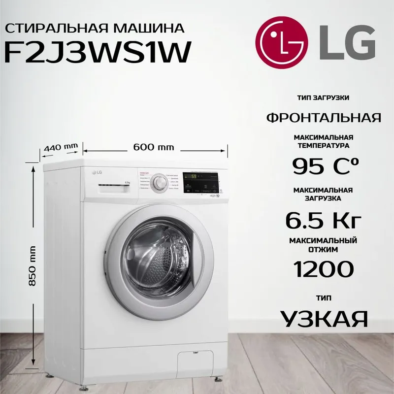 LG 6.5 кг, Ҳолати янгидек