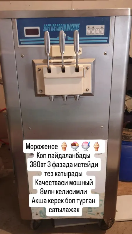 Мороженое аппараты 1