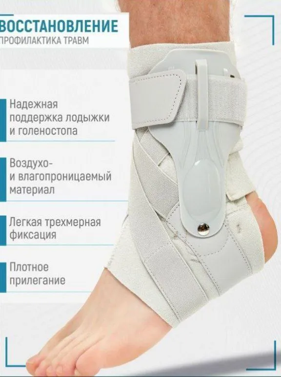 Спортивный бандаж для голеностопа — фото 1