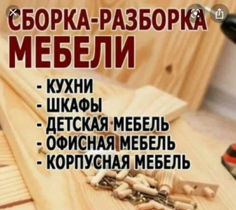 Мебельщик сборка разборка ремонт установка перестановка мебели — фото 6