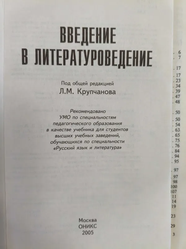 Учебник Введение в литературоведение 2