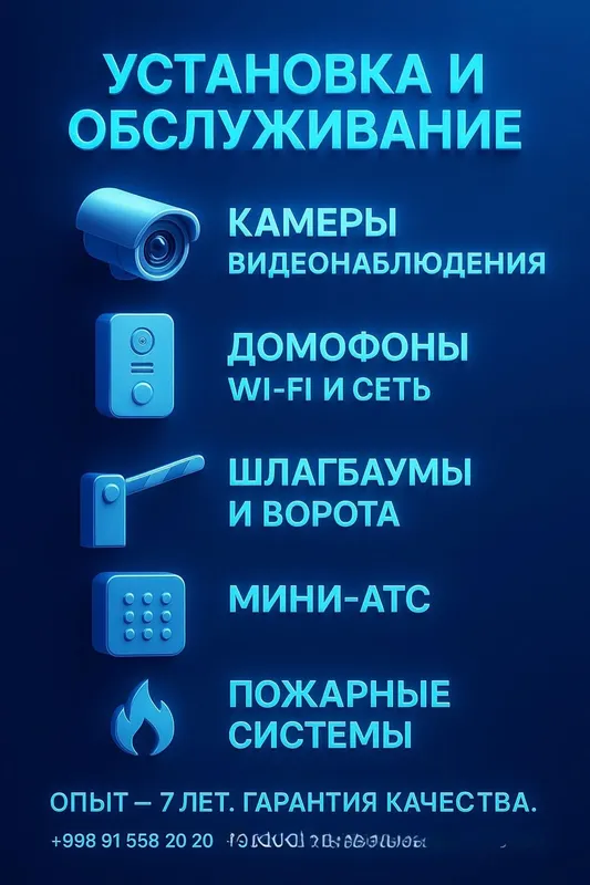 Домофон Самарканд установка настройка — фото 1