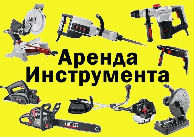 Аренда инструрментлар 1 Аренда инструрментлар 1