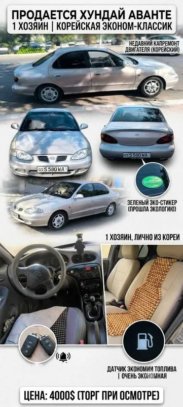 продажа авто Hundai avante 1