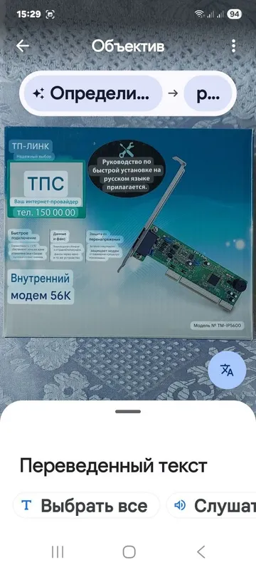 Модем внутренний 56 К — фото 3