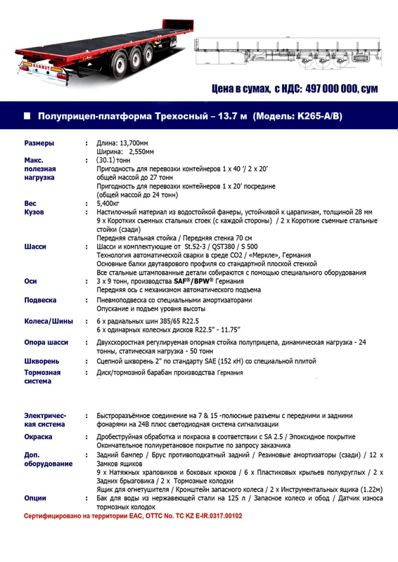 Новый Полуприцеп-Платформа, 3 оси, 9 т, длина 12.6 м. - 13.7 м. 2 Новый Полуприцеп-Платформа, 3 оси, 9 т, длина 12.6 м. - 13.7 м. 2