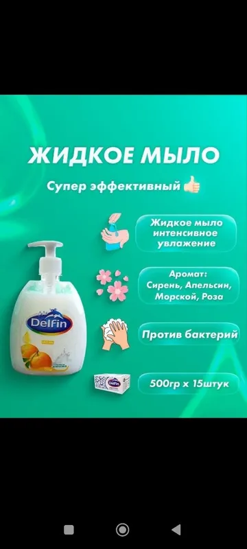 Жидкое мыло 500 гр