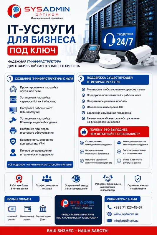IT-услуги для бизнеса под ключ от Optikom