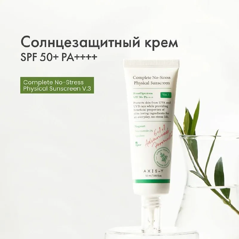 Axis-y SPF 50 krem