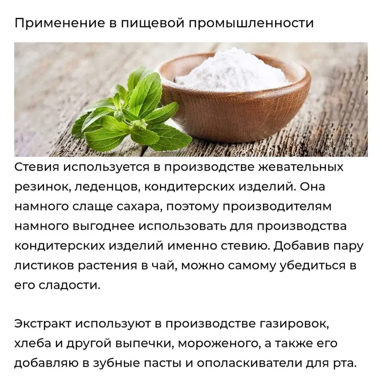 Стевиозид подсластитель | STEVIA | Без Сахара | Стевия — фото 5