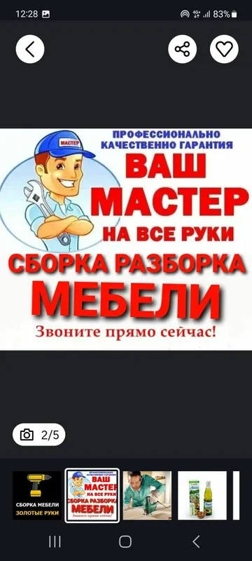Уста мебелларни ечамиз бузамиз йиғамиз ўрнатамиз ва таъмирлаймиз