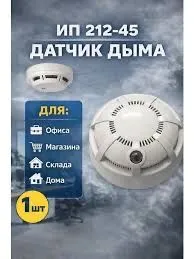 Автономный пожарный датчик РУБЕЖ на акамуляторе