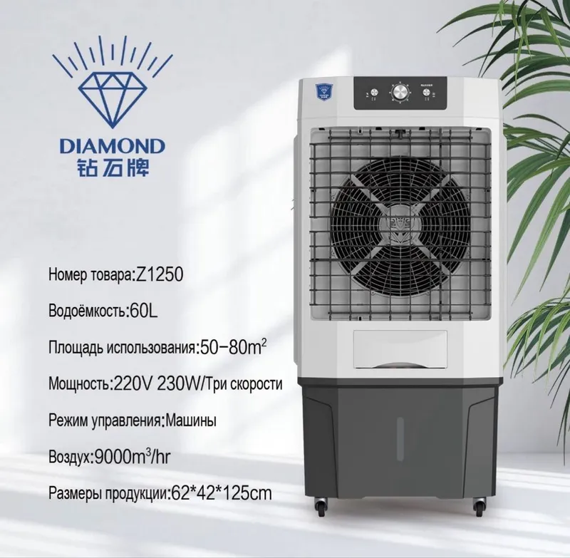 Скидка 40% Воздушный охлодитель Diamond доставка по городу бесплатно — фото 3
