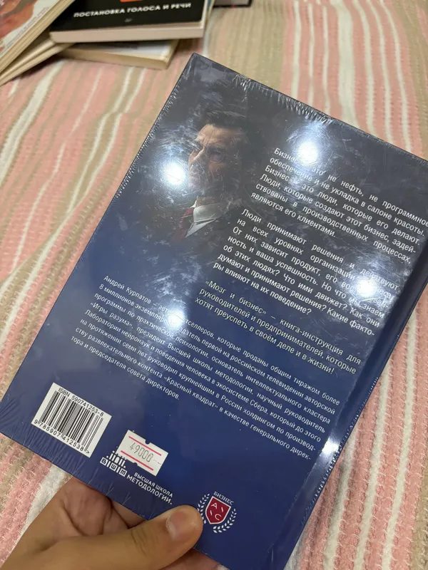 Книга «мозг и бизнес» — фото 1