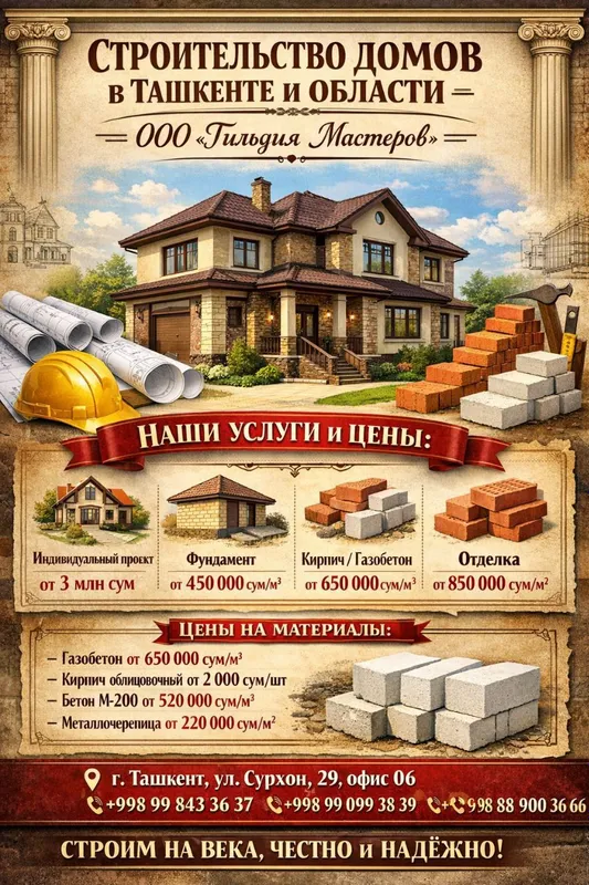 Строительные работы и материалы! Строительные работы и материалы!