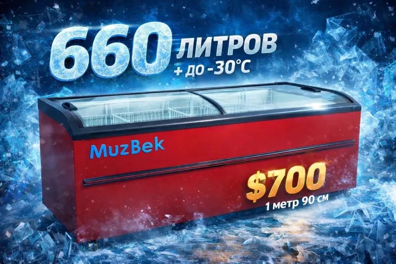 морозильник витрина