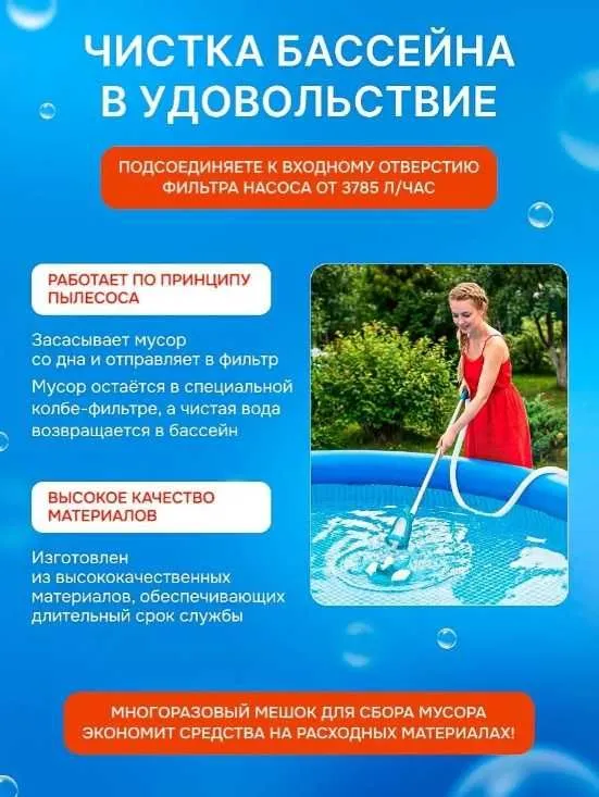 Набор для чистки бассейна 28003 (ручка ,сачок, пылесос, щетка, шланг) 3 Набор для чистки бассейна 28003 (ручка ,сачок, пылесос, щетка, шланг) 3