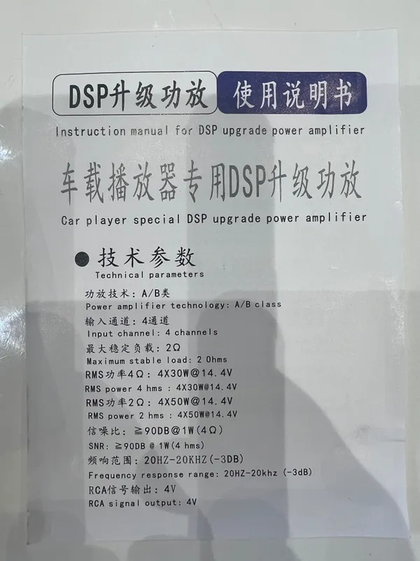 DSP AMPLIFIER activate sound 8