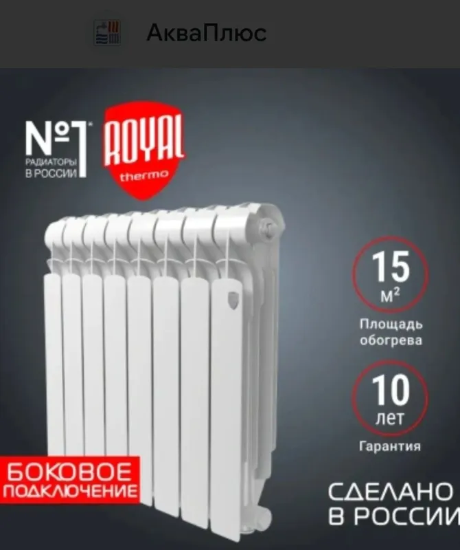 Royal секционные батарейи 5 Royal секционные батарейи 5