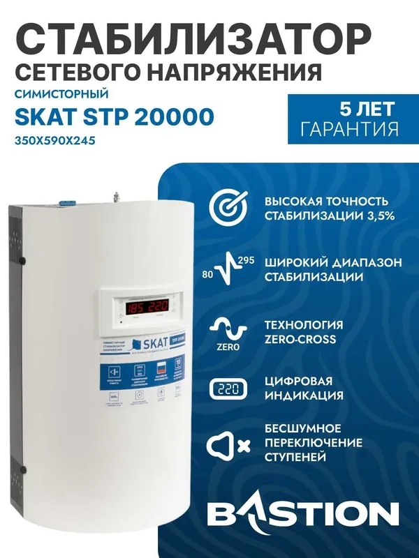 Стабилизатор напряжения SKAT STP 20000/20 кВА 80–295 Вольт 1 Стабилизатор напряжения SKAT STP 20000/20 кВА 80–295 Вольт 1