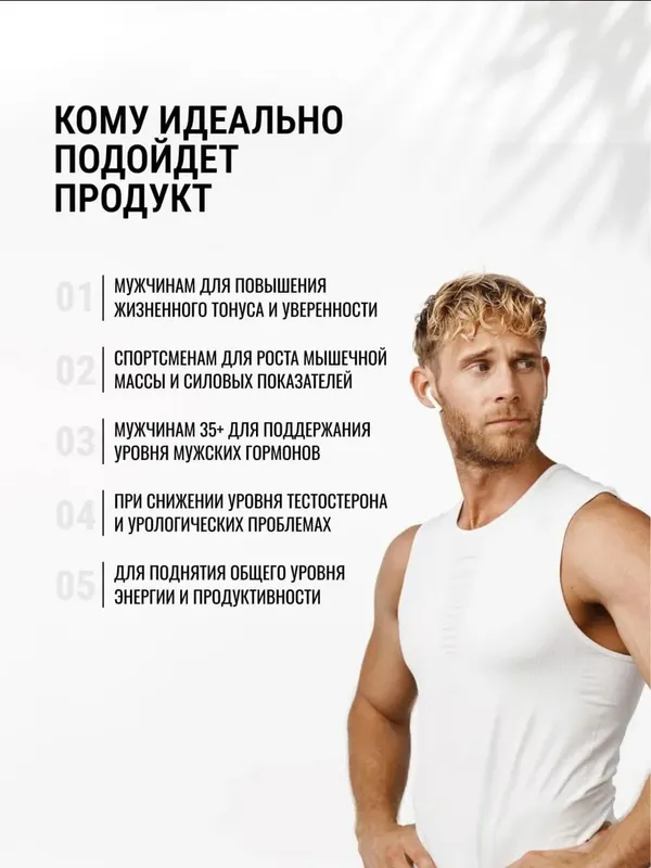 БАД Мужская энергия — фото 4