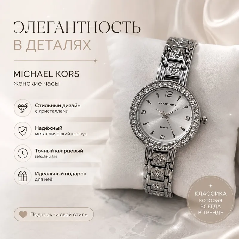 Женские часы Michael Kors со стразами Женские часы Michael Kors со стразами