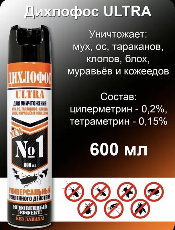Дихлофос ULTRA 600 мл от летаюших и ползуюших