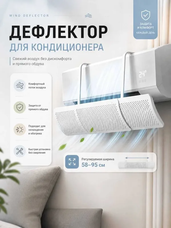 Himoya ekran, дефлектор для кондиционера регулируемый — фото 6