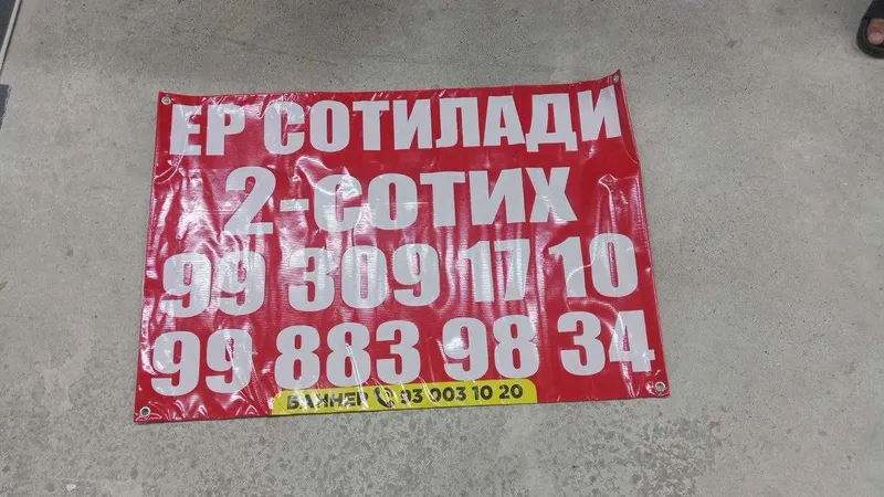 Мобильная Баннер "Продается" для дом продажи с люверсами (кольцами) Мобильная Баннер "Продается" для дом продажи с люверсами (кольцами)