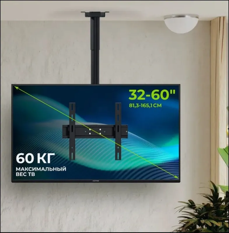 Потолочный кронштейн для ТВ 32-65" (регулируемый) – Новый + установка 1 Потолочный кронштейн для ТВ 32-65" (регулируемый) – Новый + установка 1