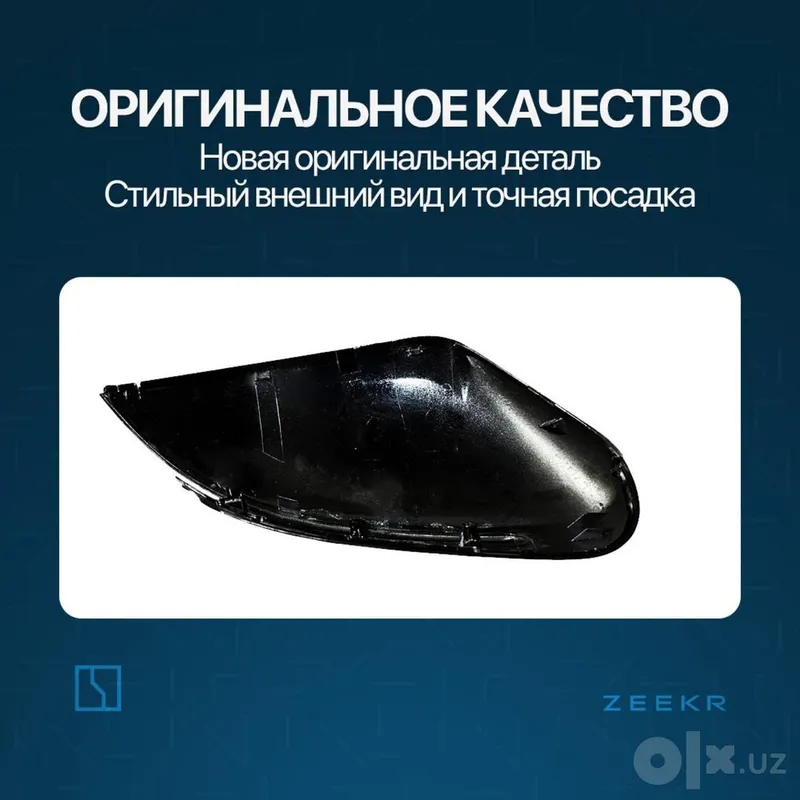 Боковой корпус для Zeekr 001 2 Боковой корпус для Zeekr 001 2