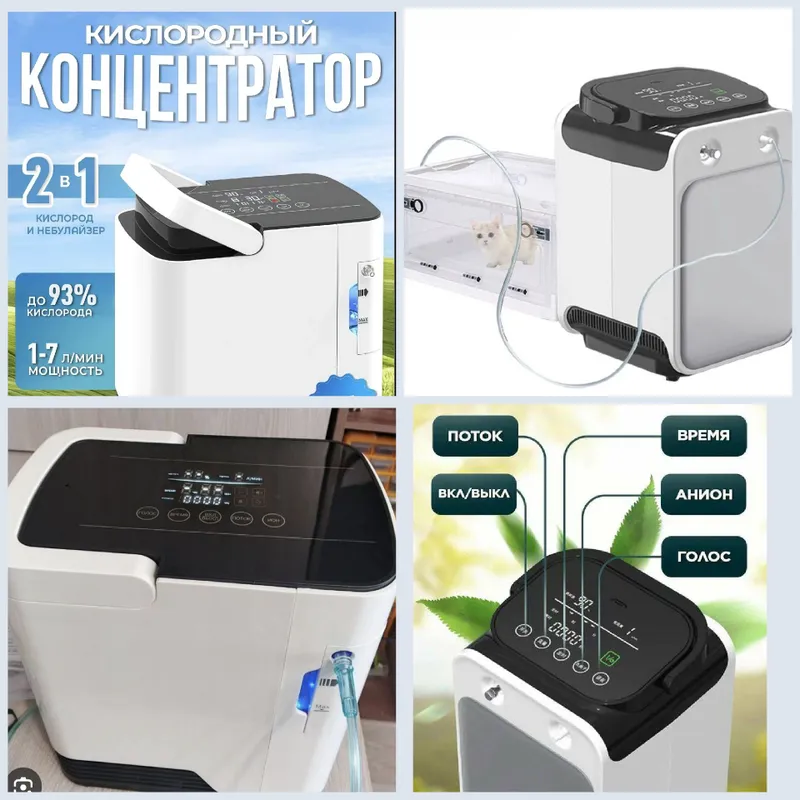 кислородный концентратор. 1-7 и 1-9л 1