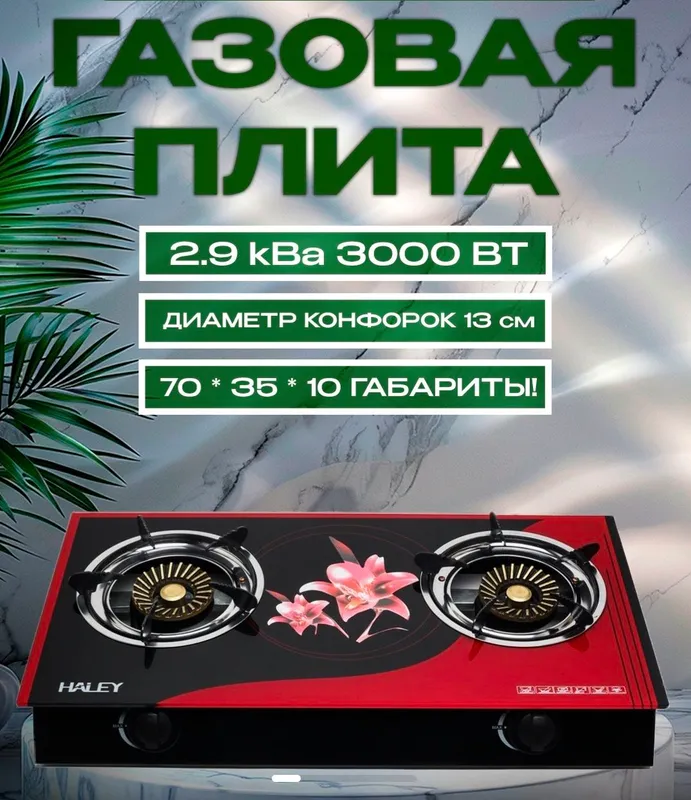 Газ плитаси тежамкор 1 Газ плитаси тежамкор 1