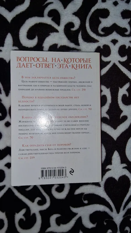 книга государство солнца и новая атлантида — фото 2