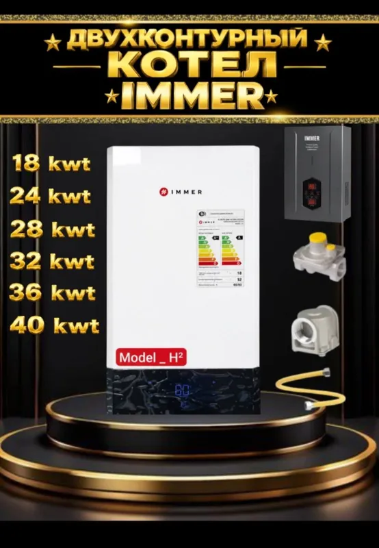 Газовый Котел Immer 18 kwt Оптом Прямой Склад 1 Газовый Котел Immer 18 kwt Оптом Прямой Склад 1