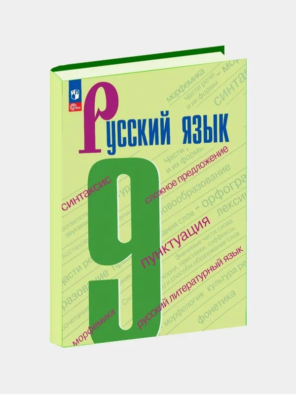 Доставка. Русский язык 5,6,7,8,9 класс Ладыженская — фото 5