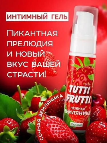 TUTTI FRUTTI LUBRICANT SYEDOBNAYA — фото 4