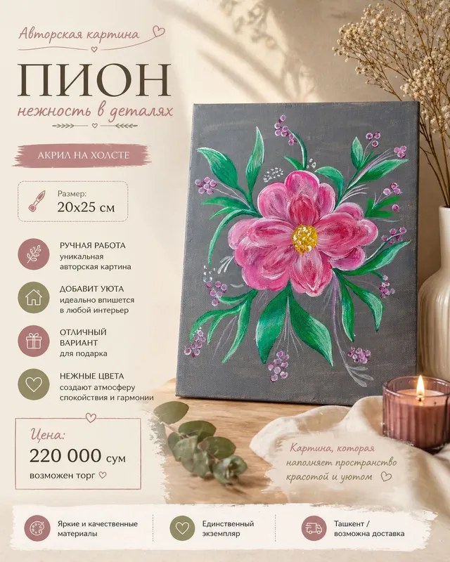 Картина "Пион. Нежность в деталях"