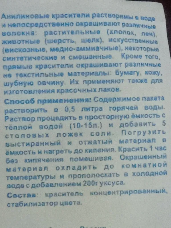 Продаются краски для одежды разных расцветок — фото 1