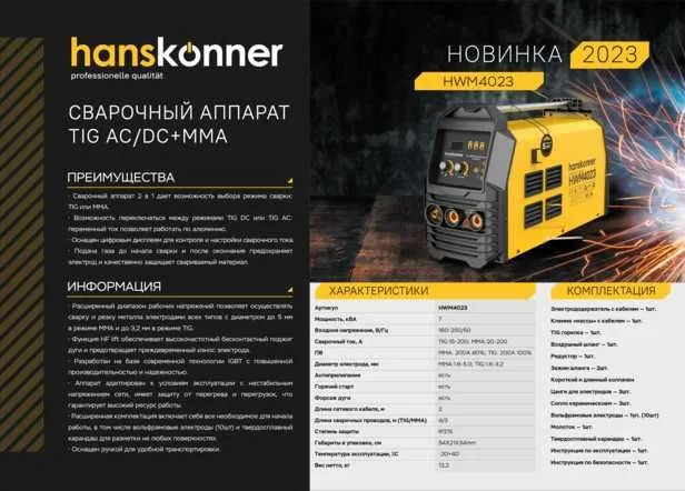 Сварочный аппарат Hanskonner Электрод 5 мм ММА и до 3,2 мм TIG. — фото 1