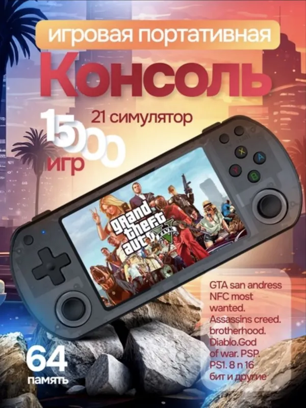 Игровая приставка, портотивная консоль, 64GB модель U8 оригинал 1 Игровая приставка, портотивная консоль, 64GB модель U8 оригинал 1