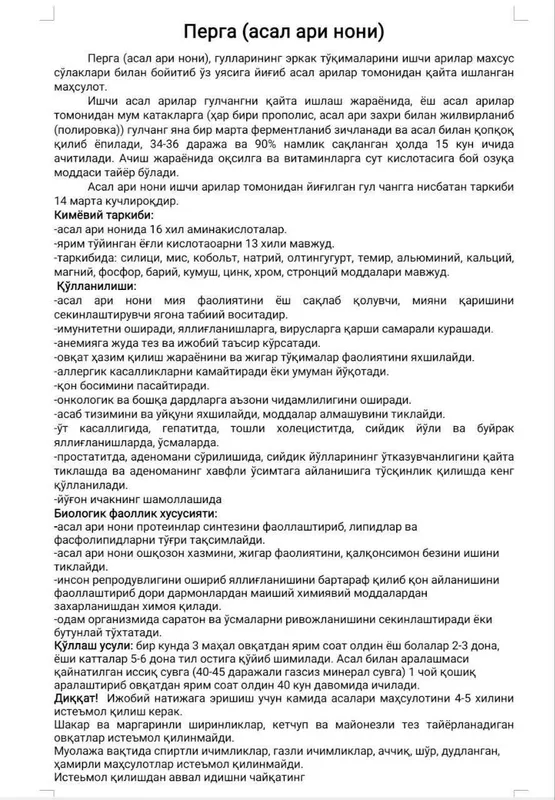 perga (asal ari noni )100 gr — фото 1