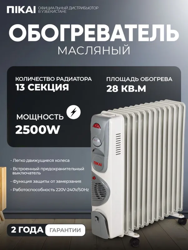 Масляный обогреватель цена купить 13 сексия