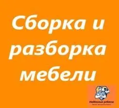 Мебель мастер..сочиш йигиш ремонт 1.Разборка 2.Сборка 3.Ремонт — фото 3