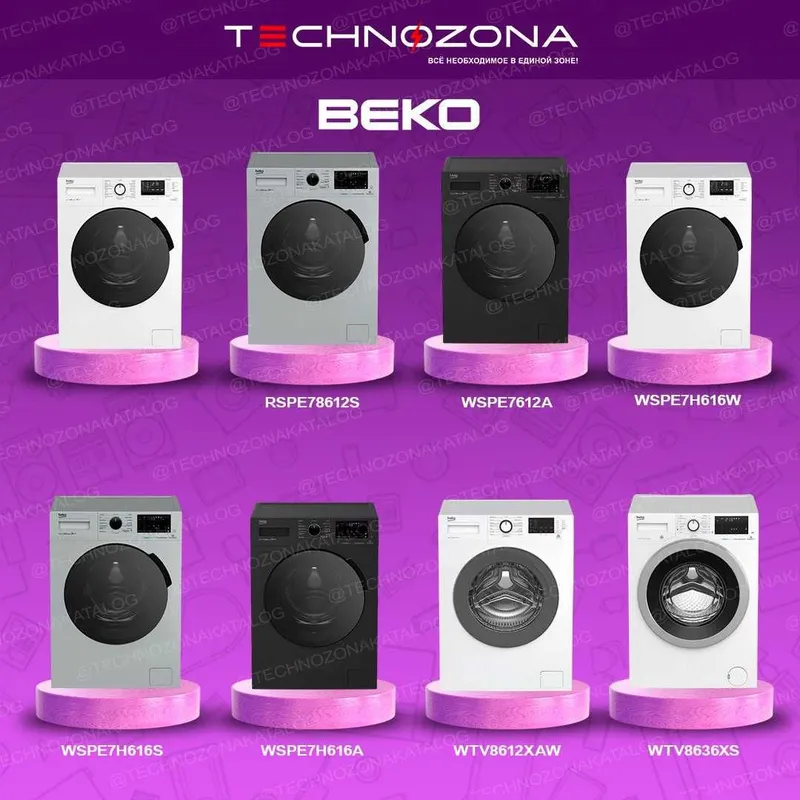 Стиральная машина Beko с бесплатной доставкой! Официальная гарантия!